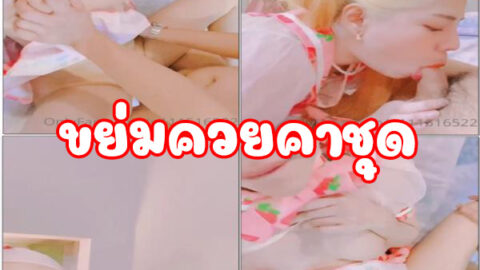 ขย่มควย 8